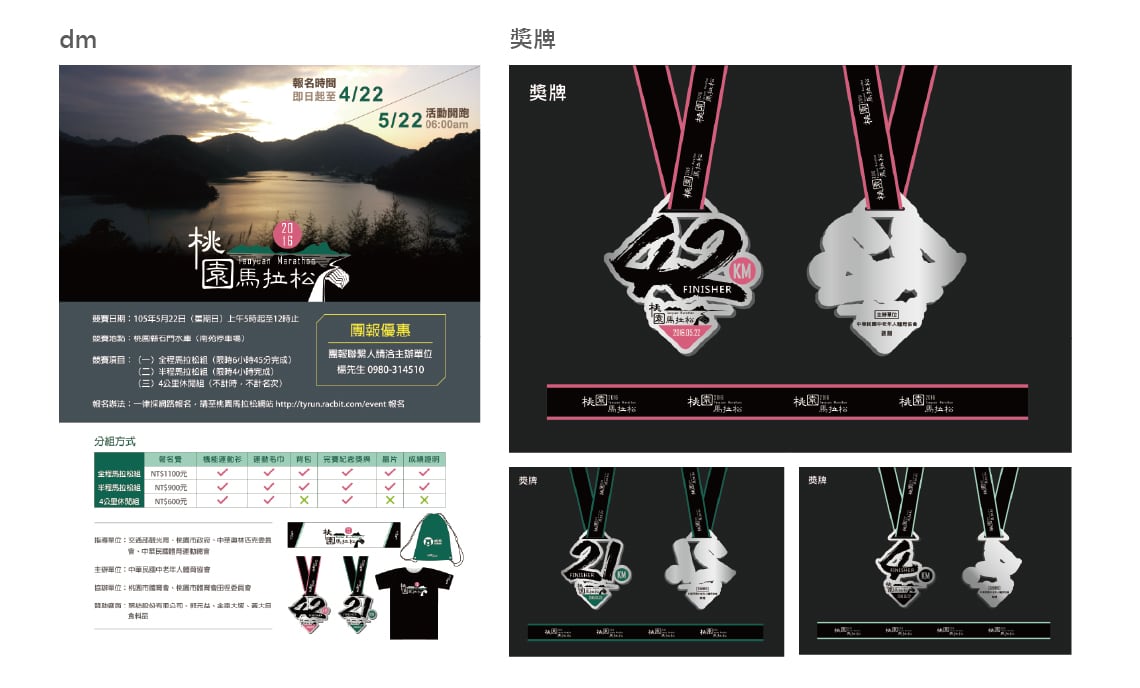 2016 桃園馬拉松 獎牌