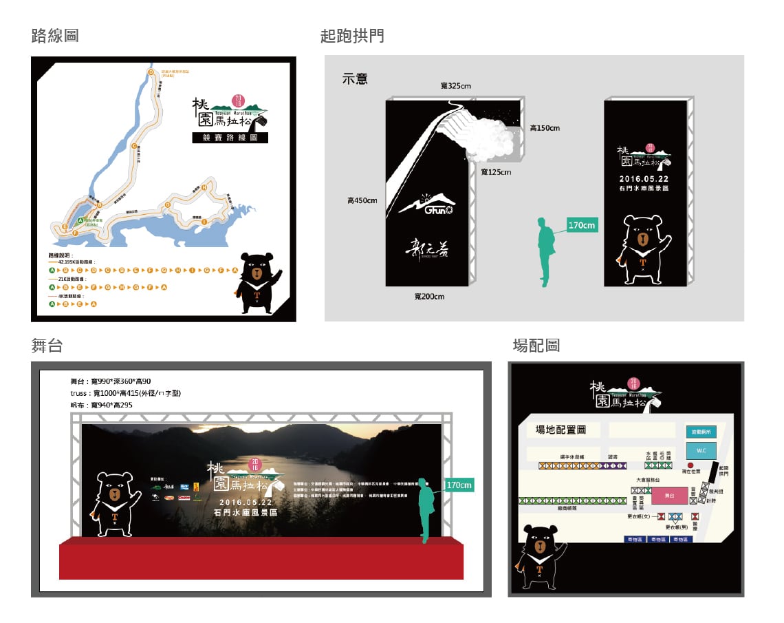 2016 桃園馬拉松 場佈