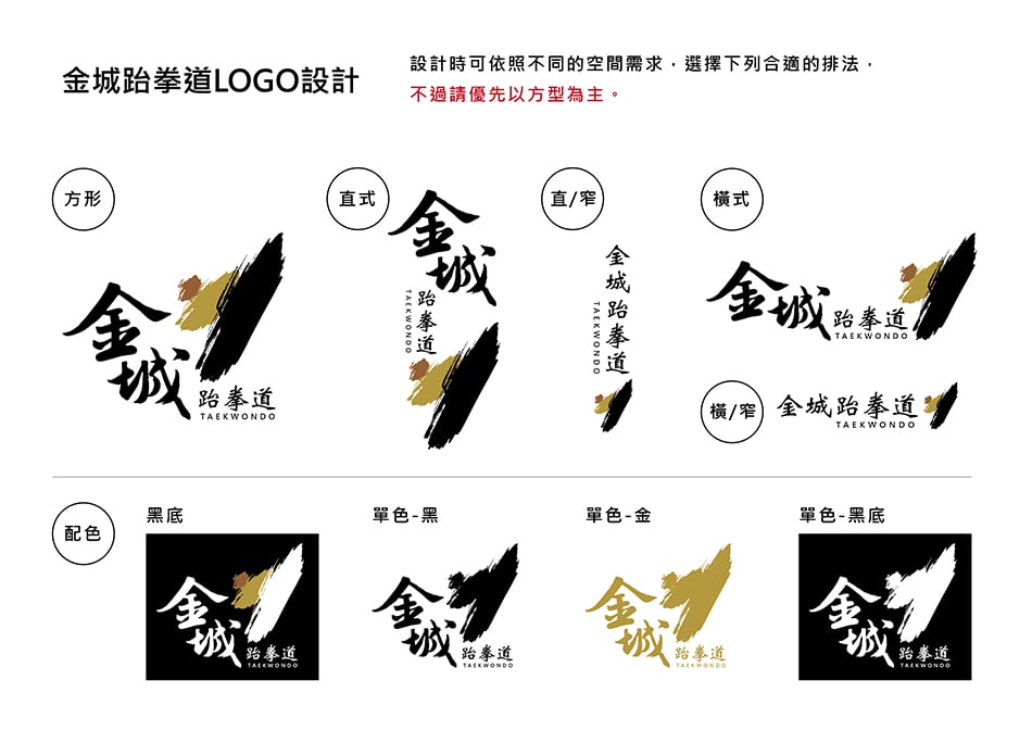 金城跆拳道LOGO