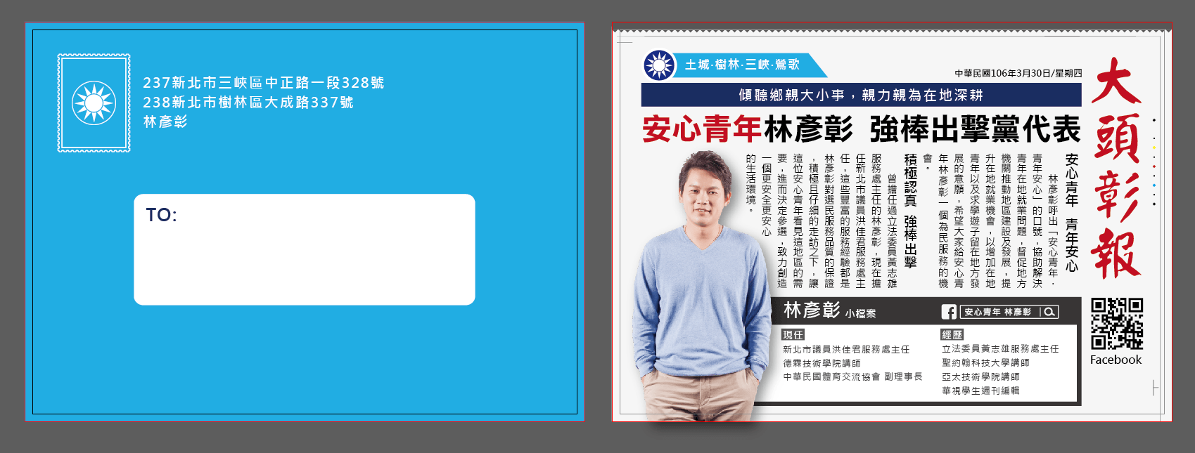 林彥彰