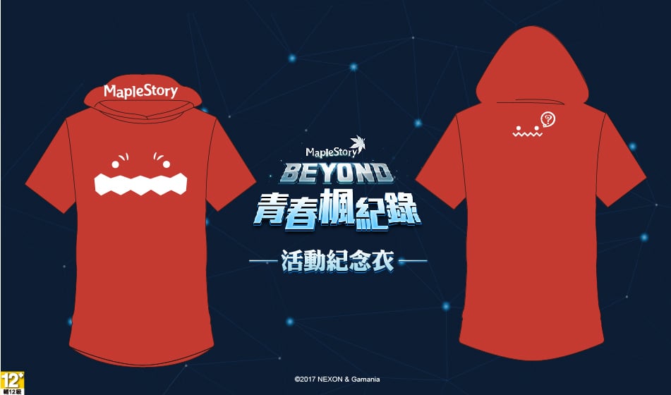新楓之谷BEYOND青春楓紀錄 紀念衣