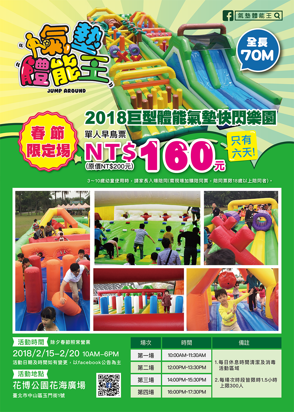 氣墊體能王
