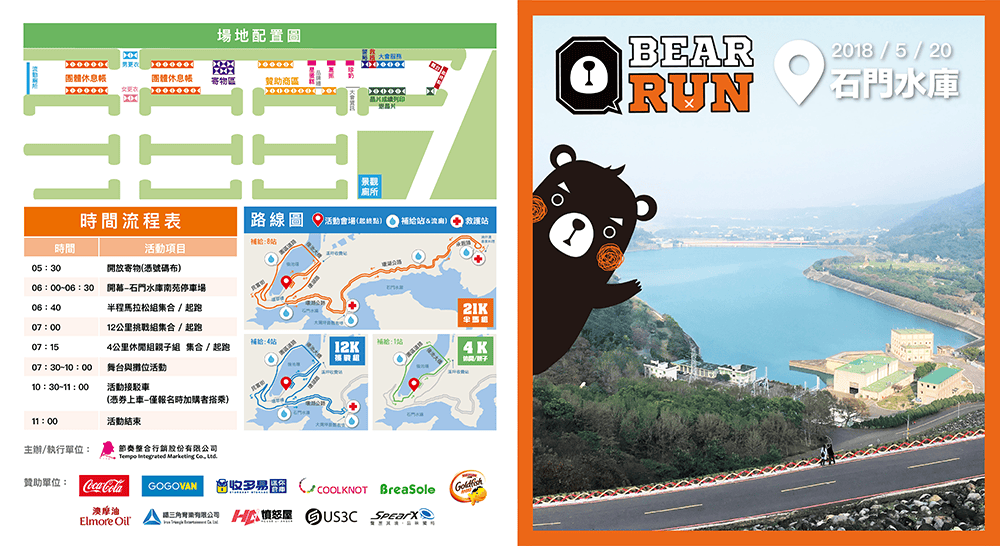 QBearRun桃園半程馬拉松 大會資訊板