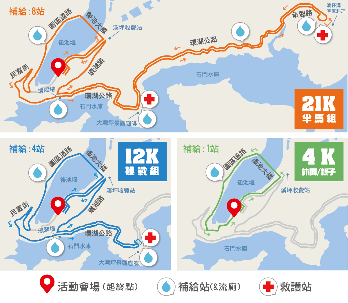 Q Bear Run 桃園半程馬拉松 活動流程表