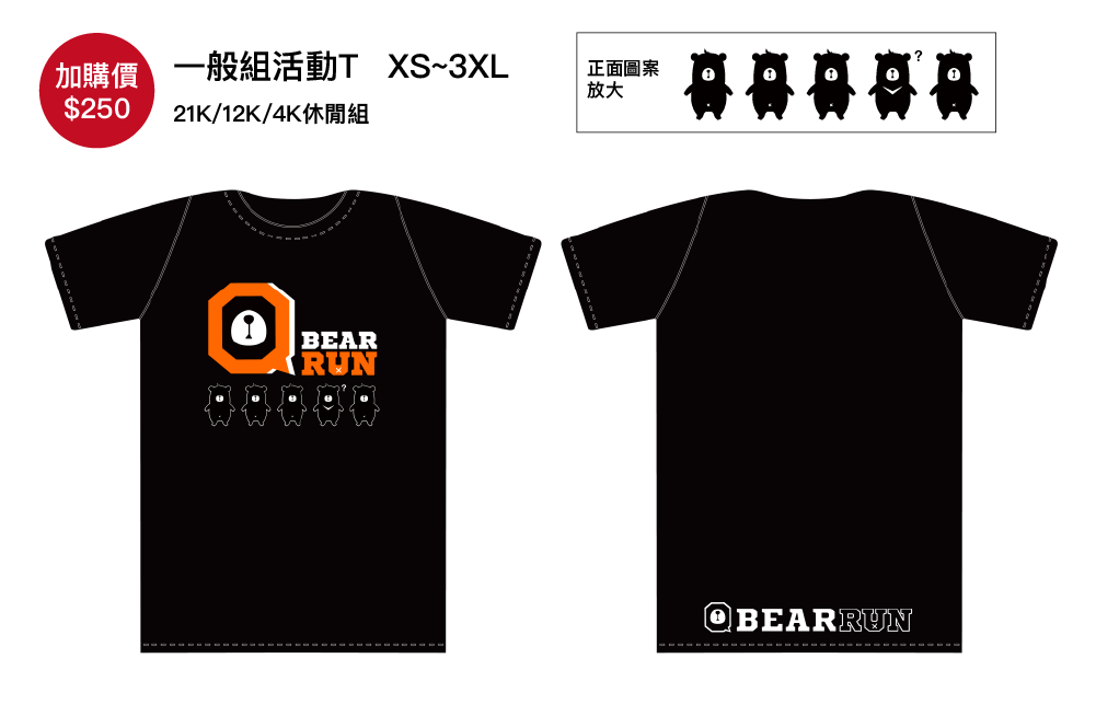 QBearRun桃園半程馬拉松 活動紀念衣