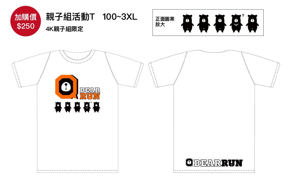 QBearRun桃園半程馬拉松 活動紀念衣