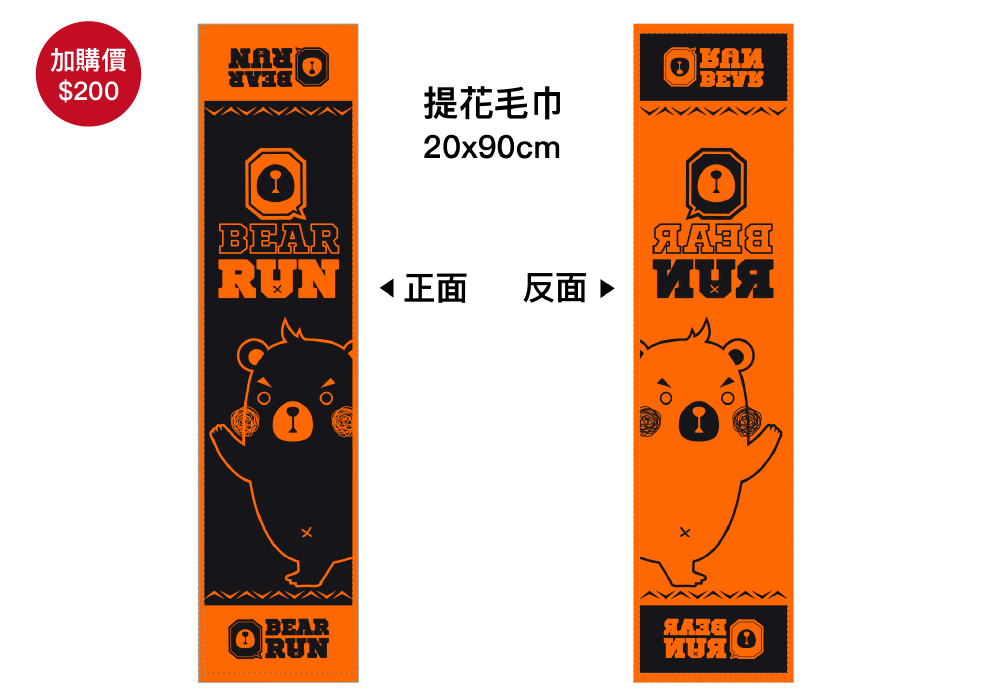 QBearRun桃園半程馬拉松 提花毛巾
