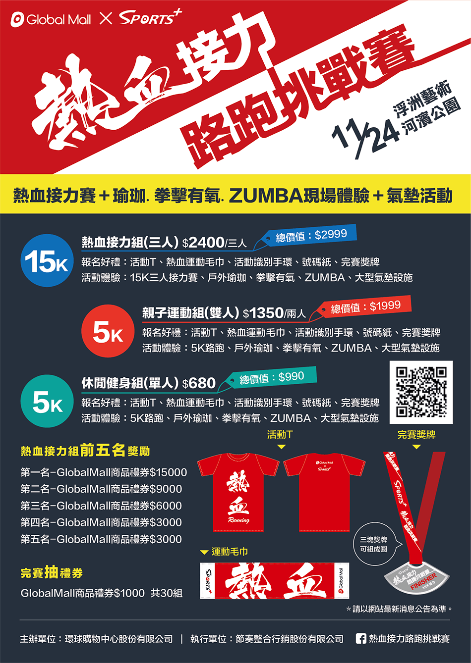 接力賽,環球健身中心,瑜珈,拳擊有氧,ZUMBA,氣墊活動