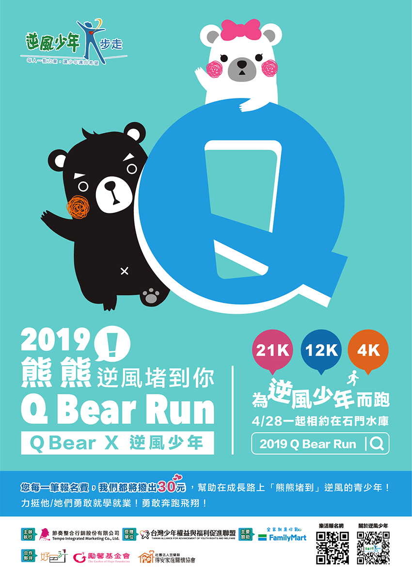 2019 Q Bear Run 熊熊逆風遇到你