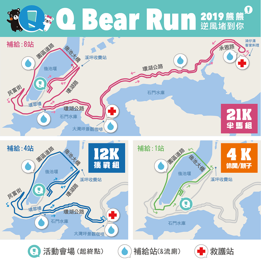 2019 Q Bear Run 熊熊逆風遇到你