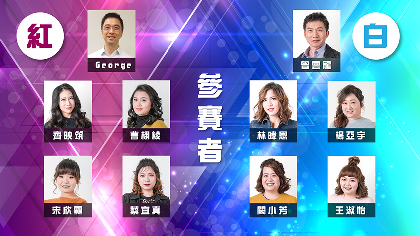紅白藝能大賞,微脂體,尾牙,春酒