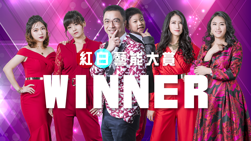 紅白藝能大賞,微脂體,尾牙,春酒