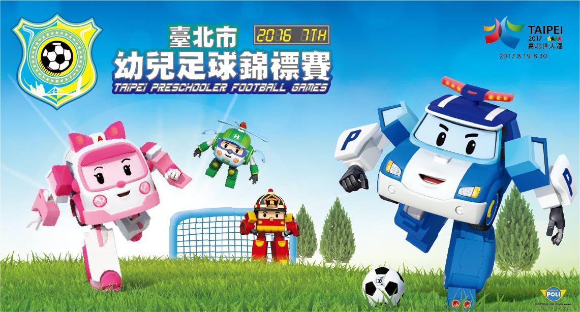 2016年第7屆臺北市幼兒足球錦標賽 主視覺