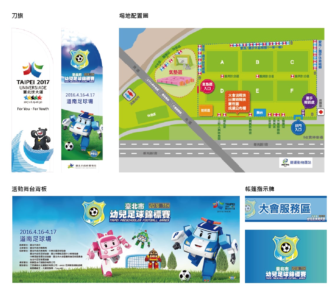 2016年第7屆臺北市幼兒足球錦標賽 刀旗 場地配置圖