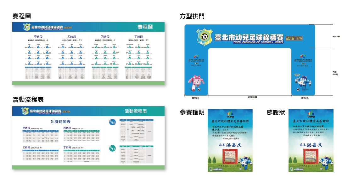 2016年第7屆臺北市幼兒足球錦標賽 賽程圖 時間表
