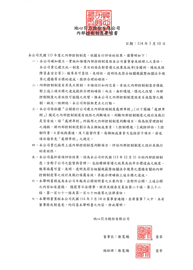113內控聲明書